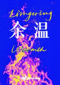 余温作者豌豆荚